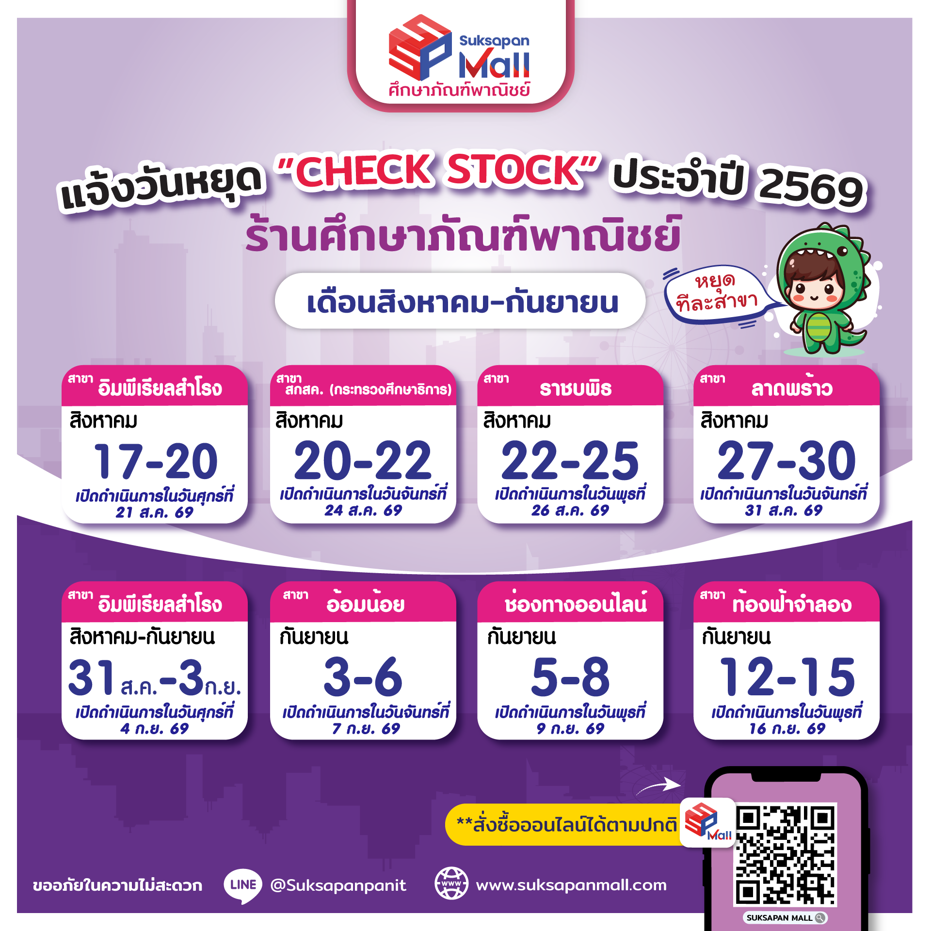 แจ้งวันหยุด "CHECK STOCK" ประจำปี 2569