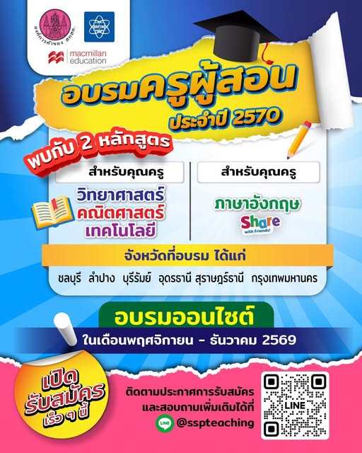 จัดอบรมครู Onsite 4 ภาค ใน 5 จังหวัด